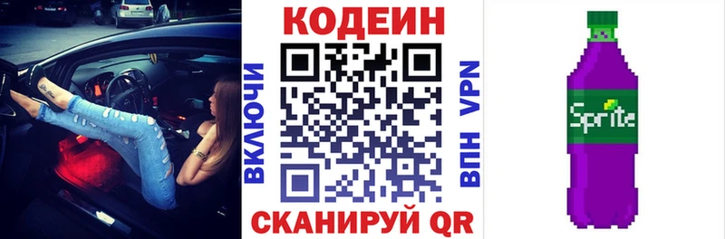 Кодеиновый сироп Lean Purple Drank  Новосиль 
